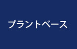 機能性表示食品